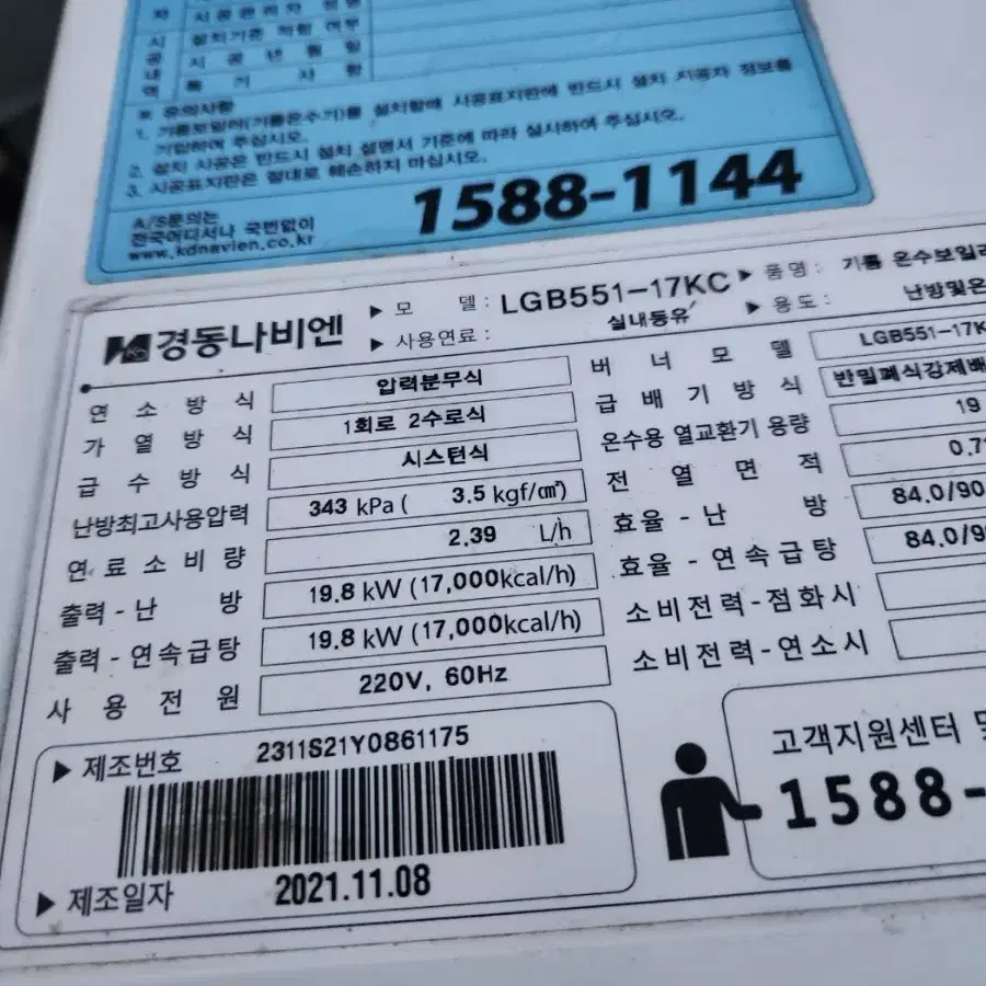 경동나비엔 2021년식 LGB-17KC중고 기름보일러