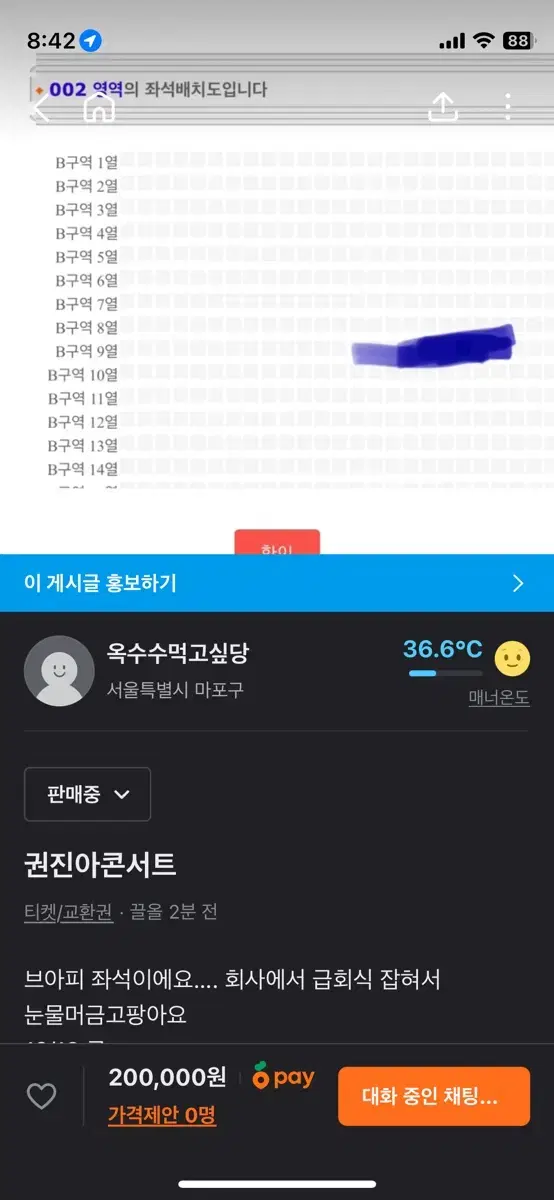 권진아 콘서트 1석