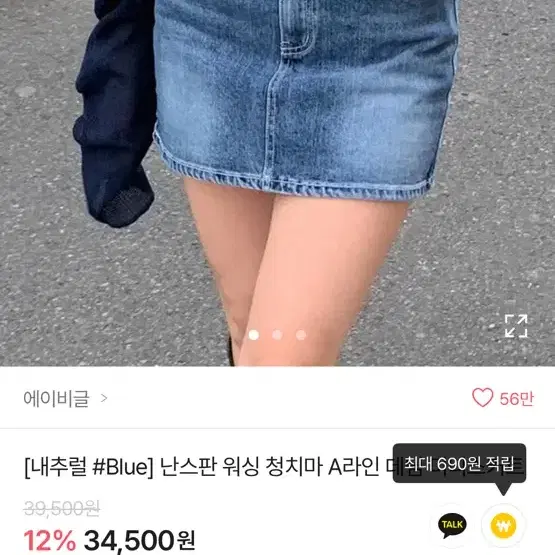 에이블리 y2k 데님 스커트