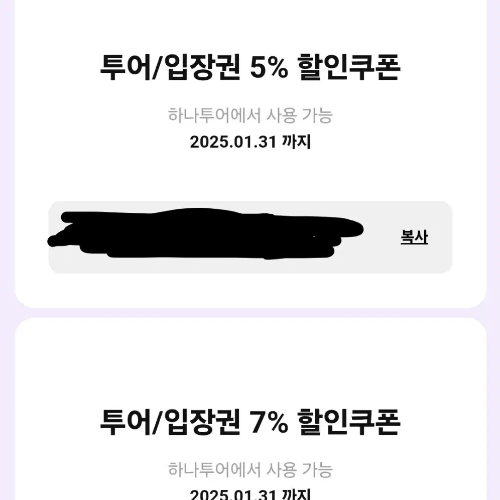 하나투어 투어/입장 12% 할인 쿠폰