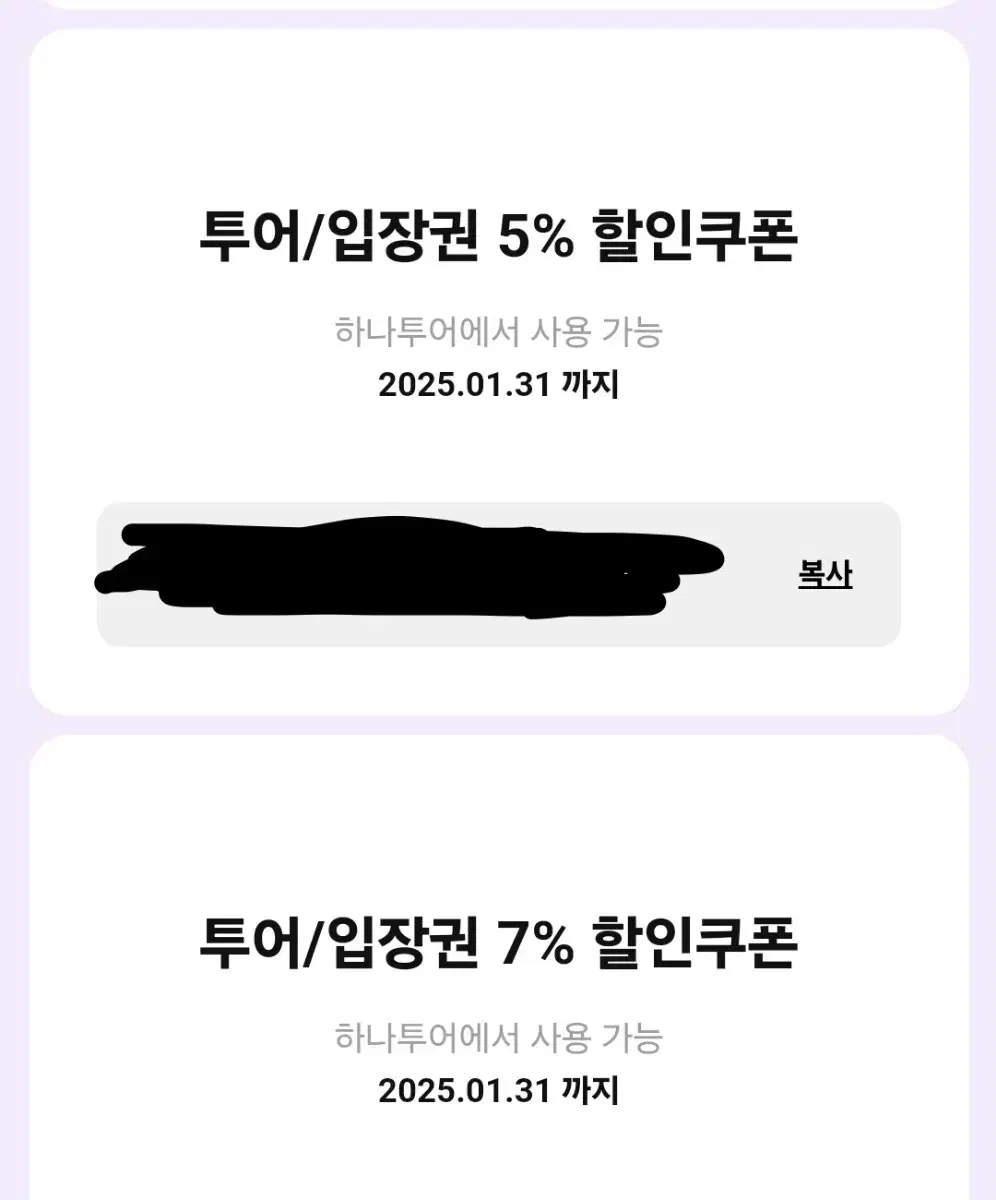 하나투어 투어/입장 12% 할인 쿠폰