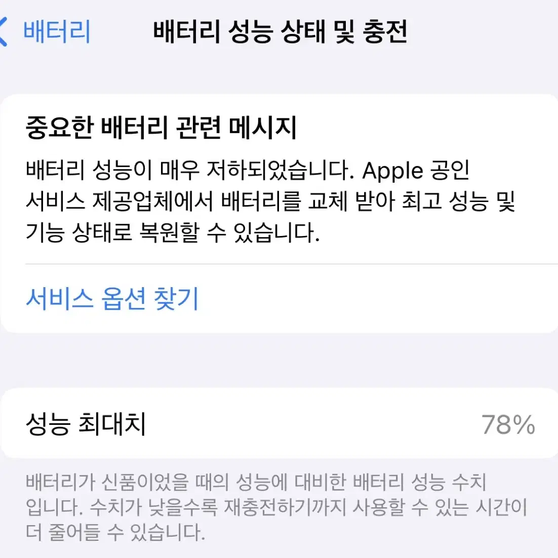 아이폰 12 128기가 78% 쌈무 그린 양도