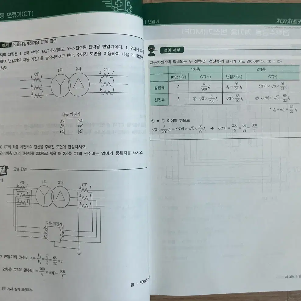 전기기사 실기책 오장육부 및 2024 다산 기출 문제집
