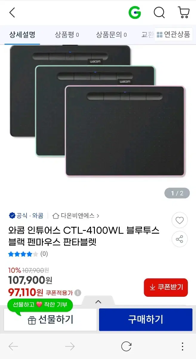 와콤 인튜어스 CTL-4100WL 블루투스 판타블렛 새상품