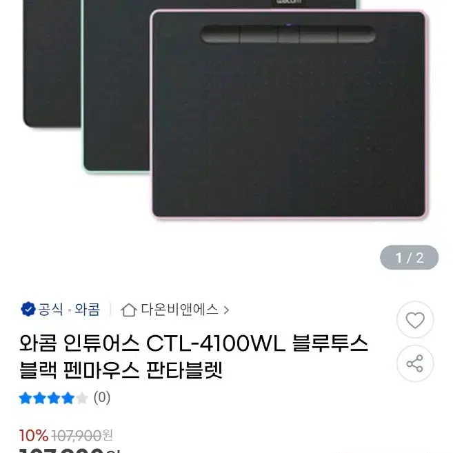 며칠만 이가격)와콤 인튜어스 CTL-4100WL 블루투스 판타블렛 새상품