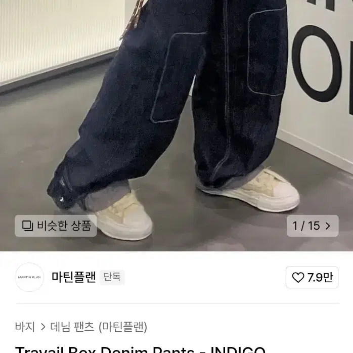 [50][새상품] 마틴플랜 Travail Box Denim Pants