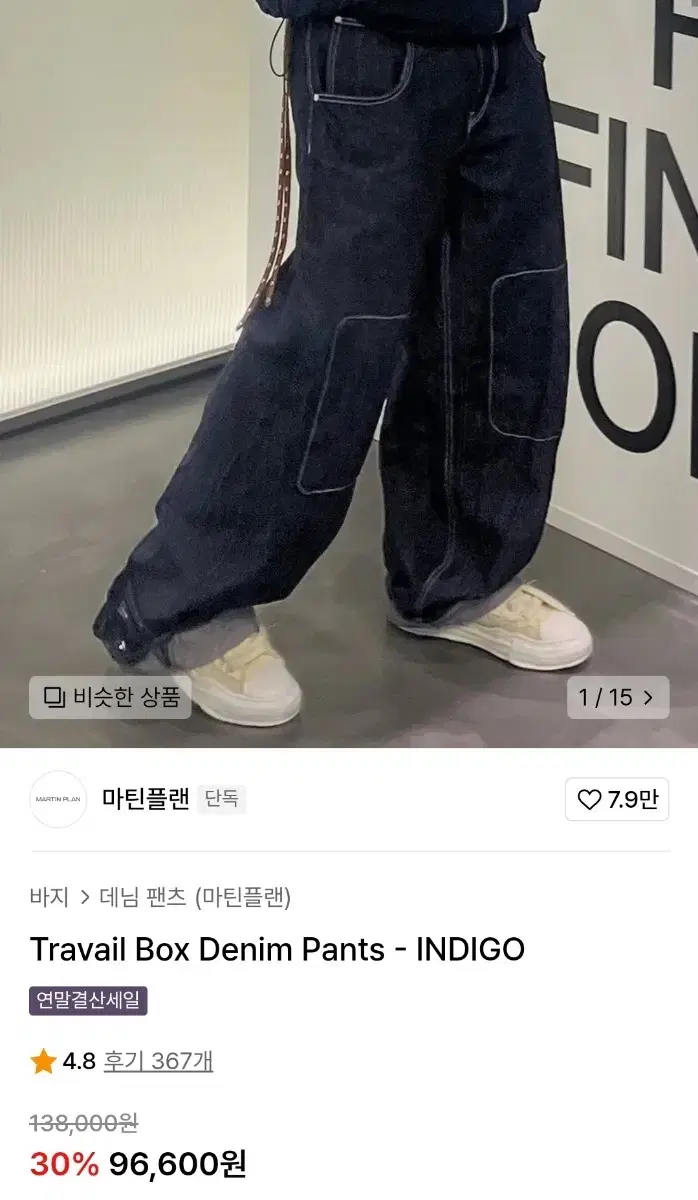 [50][새상품] 마틴플랜 Travail Box Denim Pants