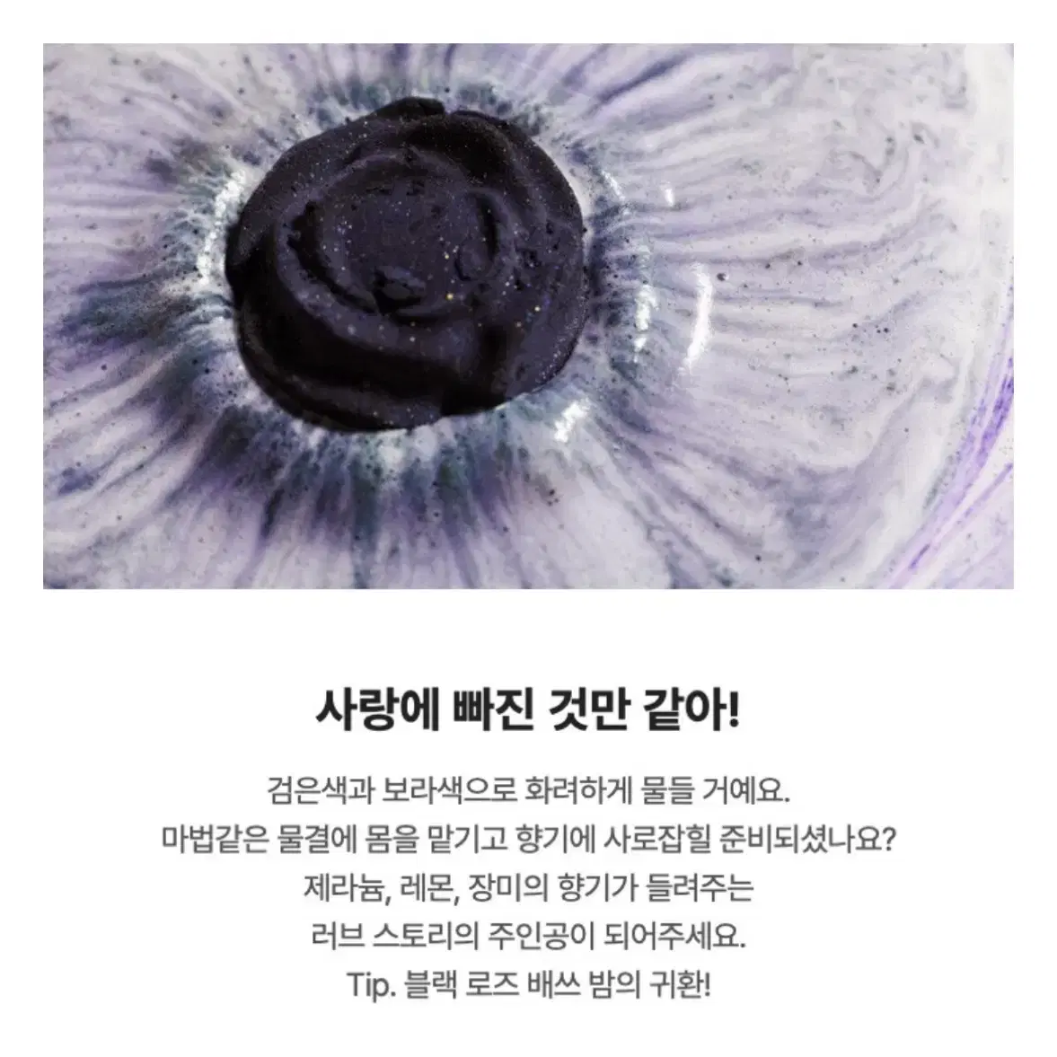 러쉬 블랙로즈 배쓰밤 190g