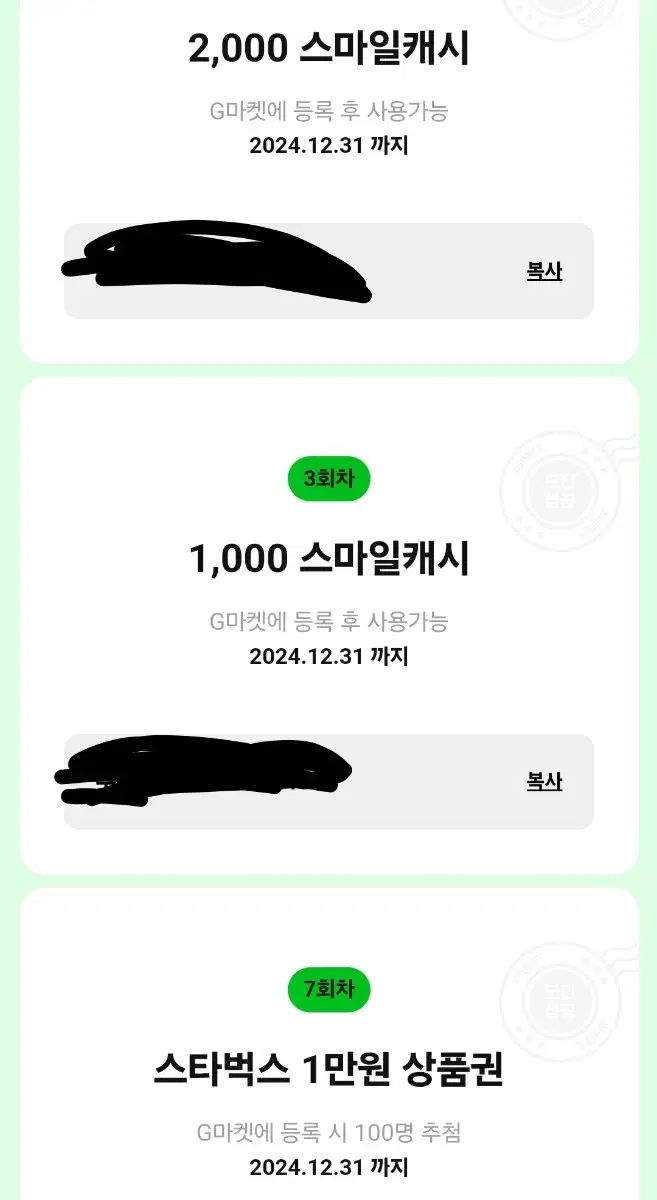 지마켓 3000 스마일 캐쉬 쿠폰