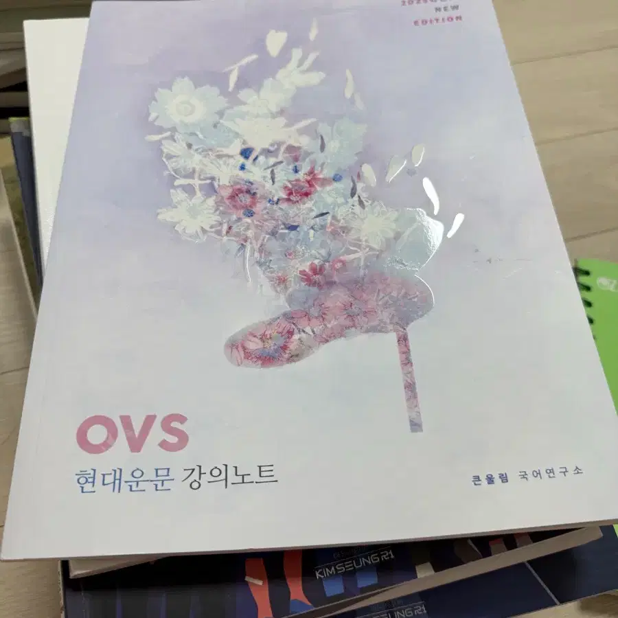 Ovs 현대운문 강의노트 유대종