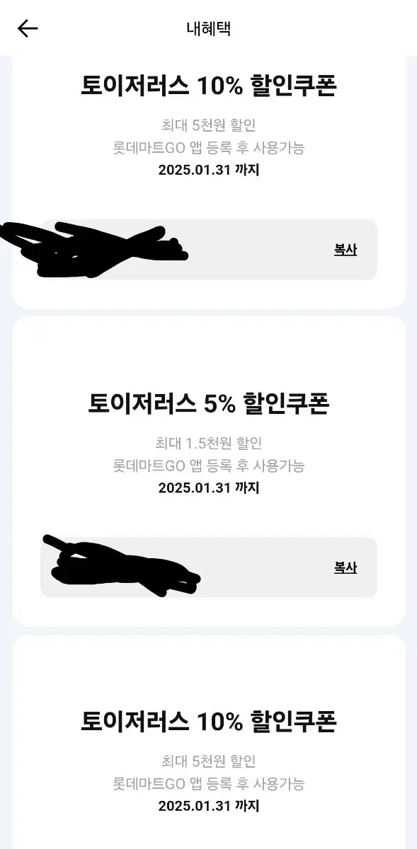 토이저러스 10% 10% 5% 할인 쿠폰