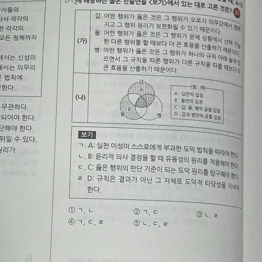 즉판!! 사탐 생활과 윤리 마더텅 수능 기출 문제 2024