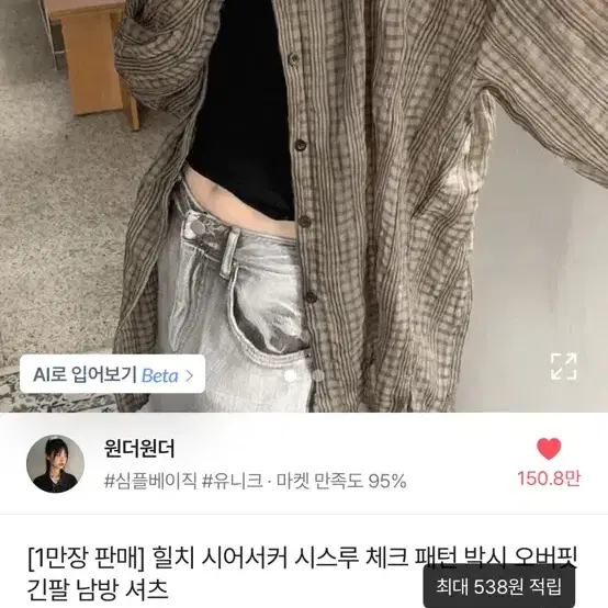 에이블리 원더원더 시스루 체크 오버핏 긴팔 셔츠 아이보리 색상