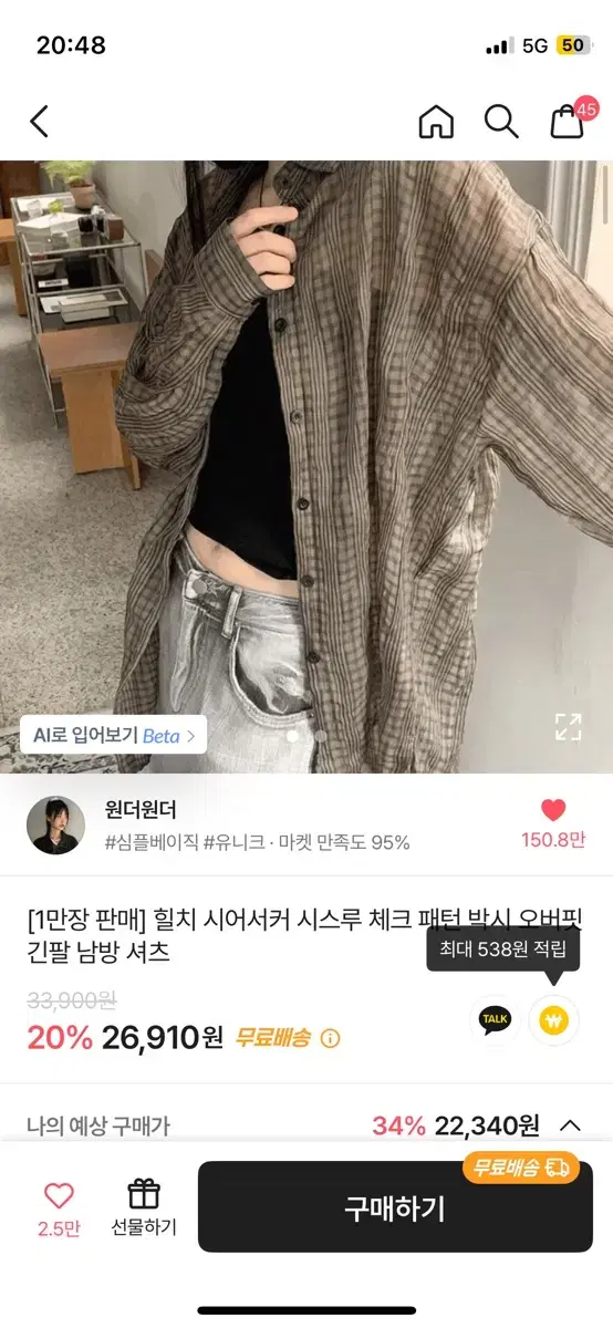 에이블리 원더원더 시스루 체크 오버핏 긴팔 셔츠 아이보리 색상