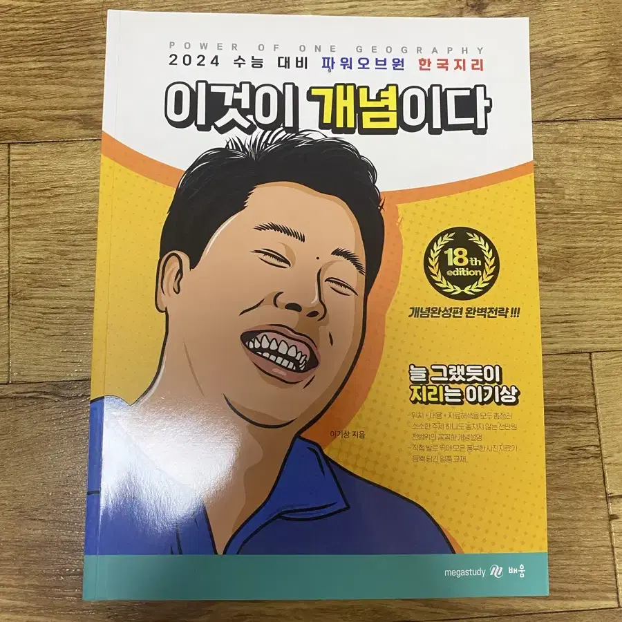 메가스터디 이것이 개념이다 이기상T