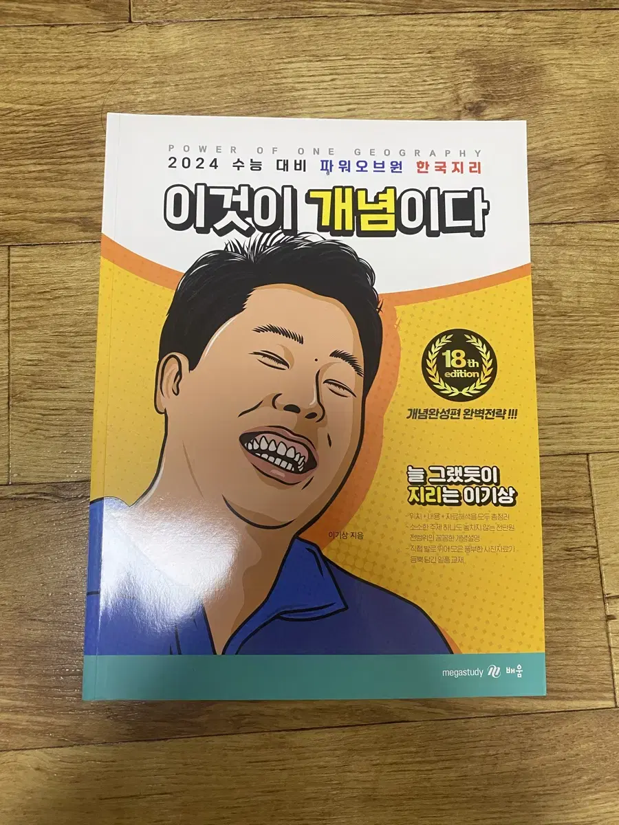 메가스터디 이것이 개념이다 이기상T