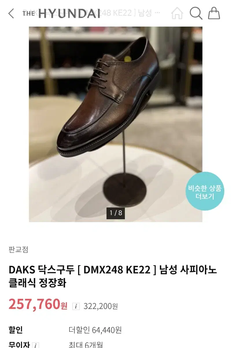 DAKS 닥스구두 [DMX248 KE22] 남성 사피아노 클래식 정장화