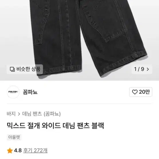 꼼파뇨 믹스드 와이드 데님 블랙 M