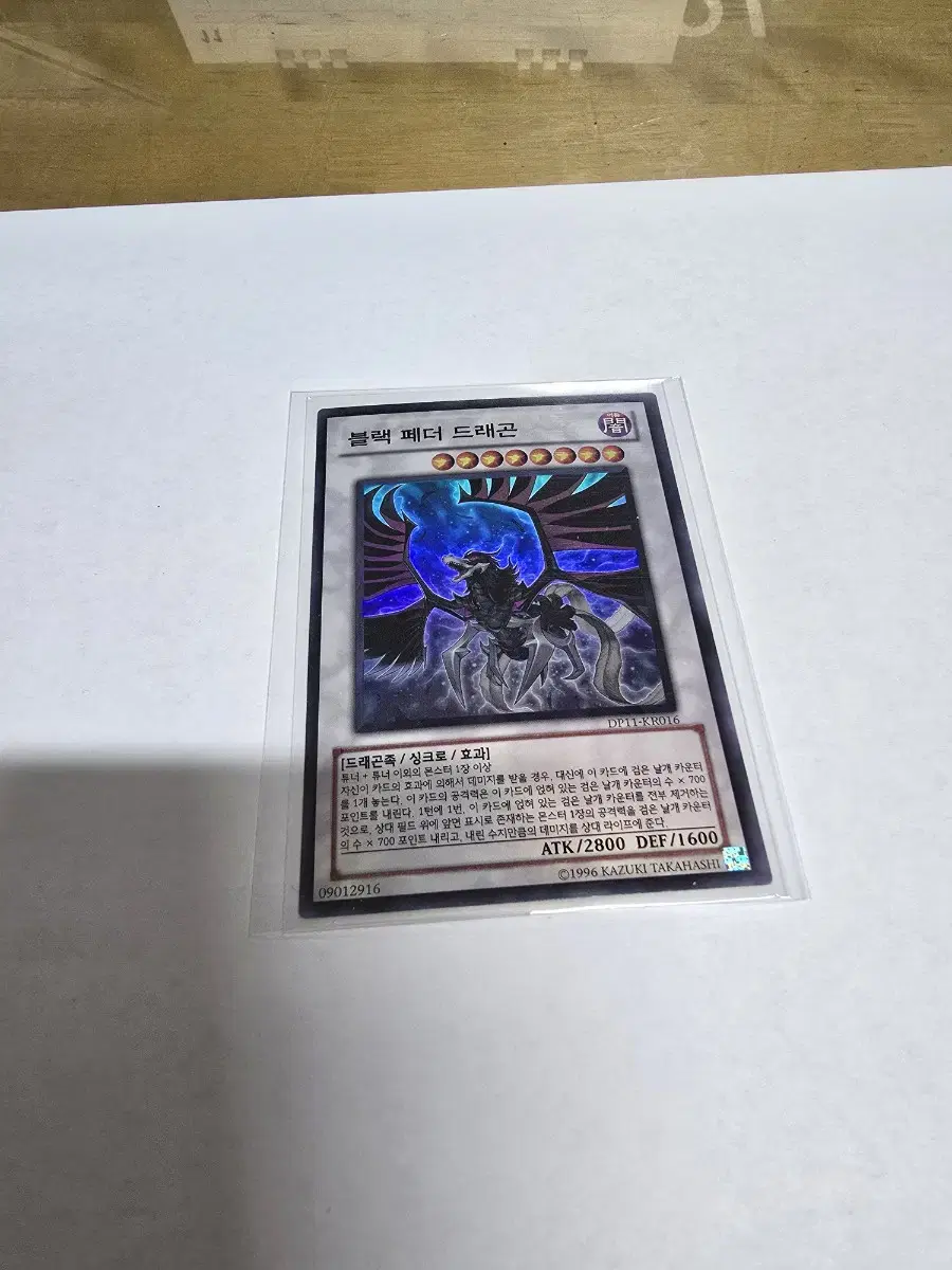 Yu-Gi-Oh Black Feather Dragon Super Rare