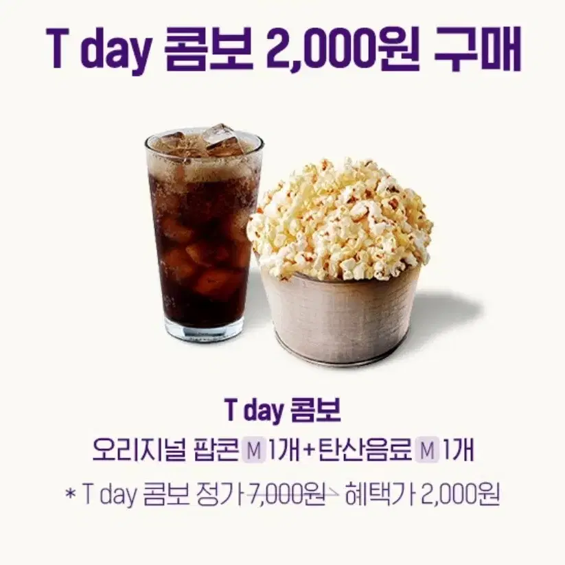 롯데시네마 콤보 2000원에 구매가능한 쿠폰