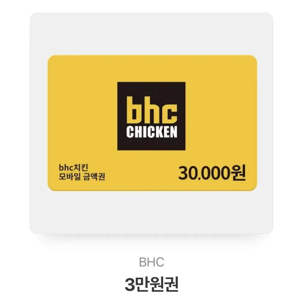 Bhc 3만원권