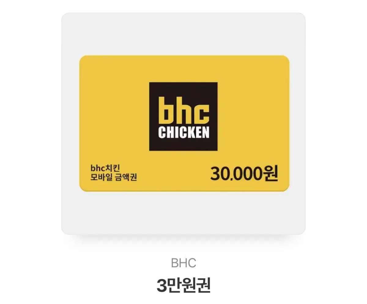 Bhc 3만원권