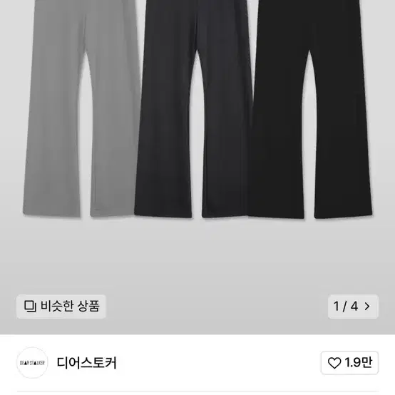 디어스토커 부츠컷 트레이닝 팬츠