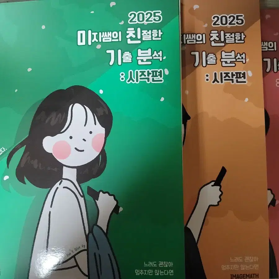 이미지 미친기분 시작편 수1, 수2, 확통