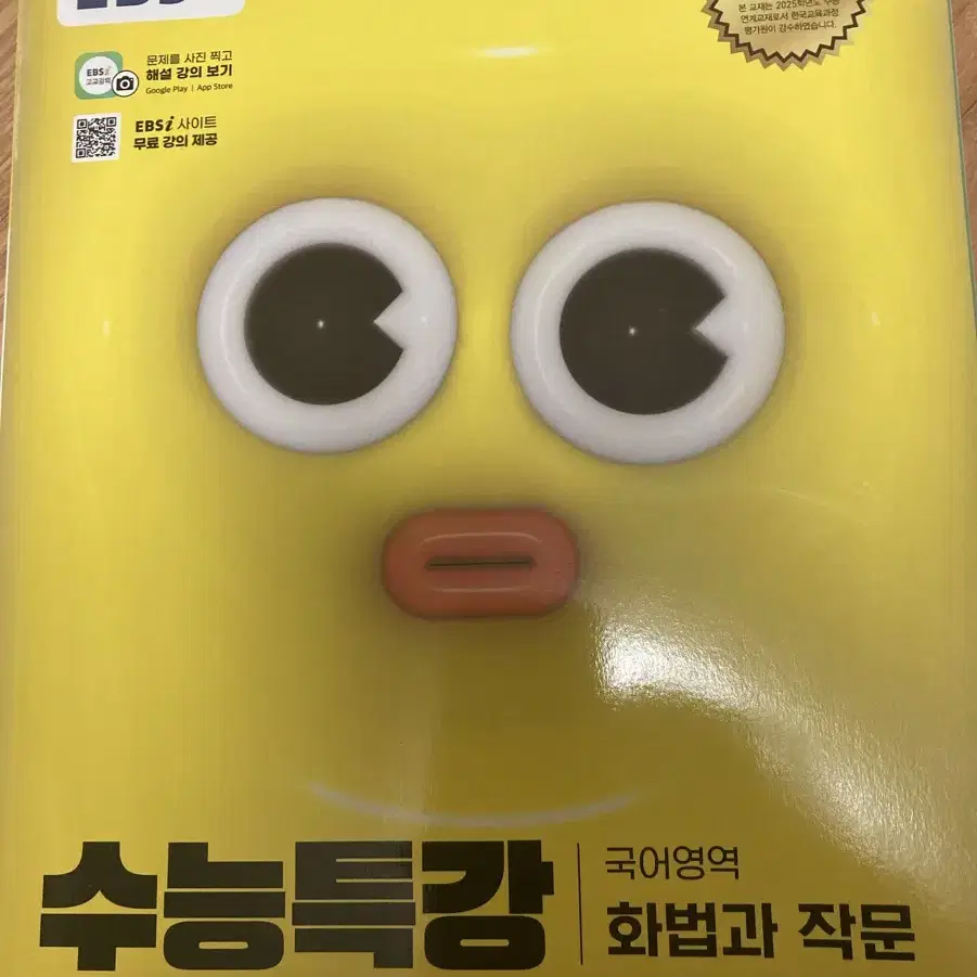 수능특강 화법과 작문