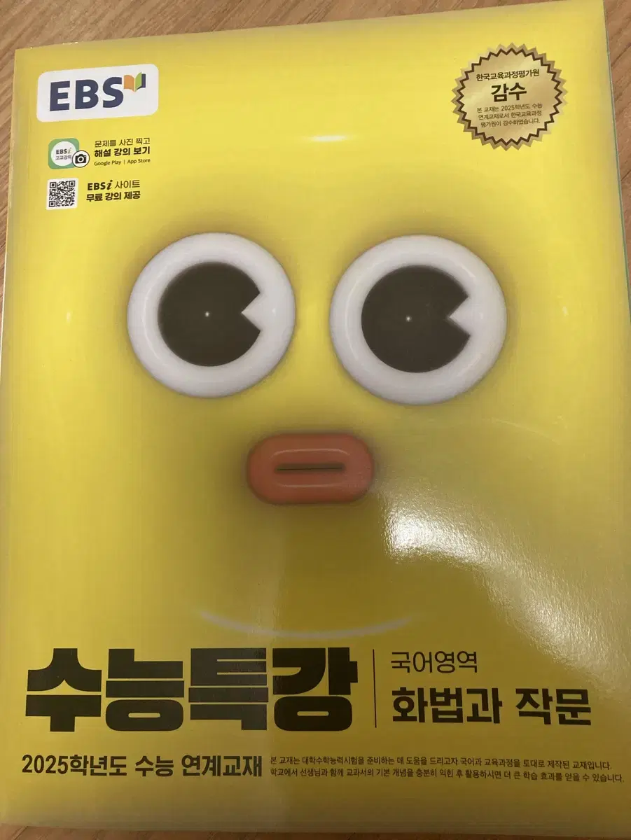 수능특강 화법과 작문