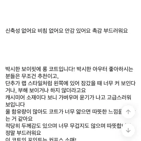 울 커프스 코트