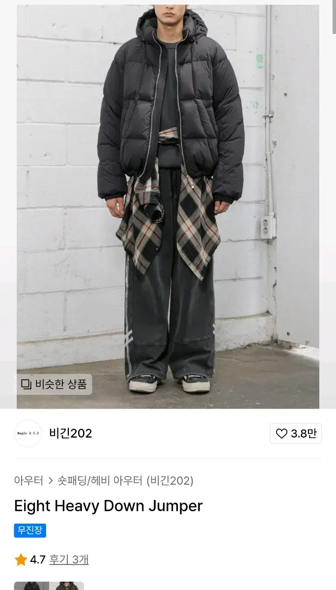 비긴202 헤비다운점퍼