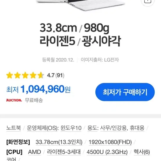 LG 울트라PC 13U770P-GR56K SSD 256GB 화이트