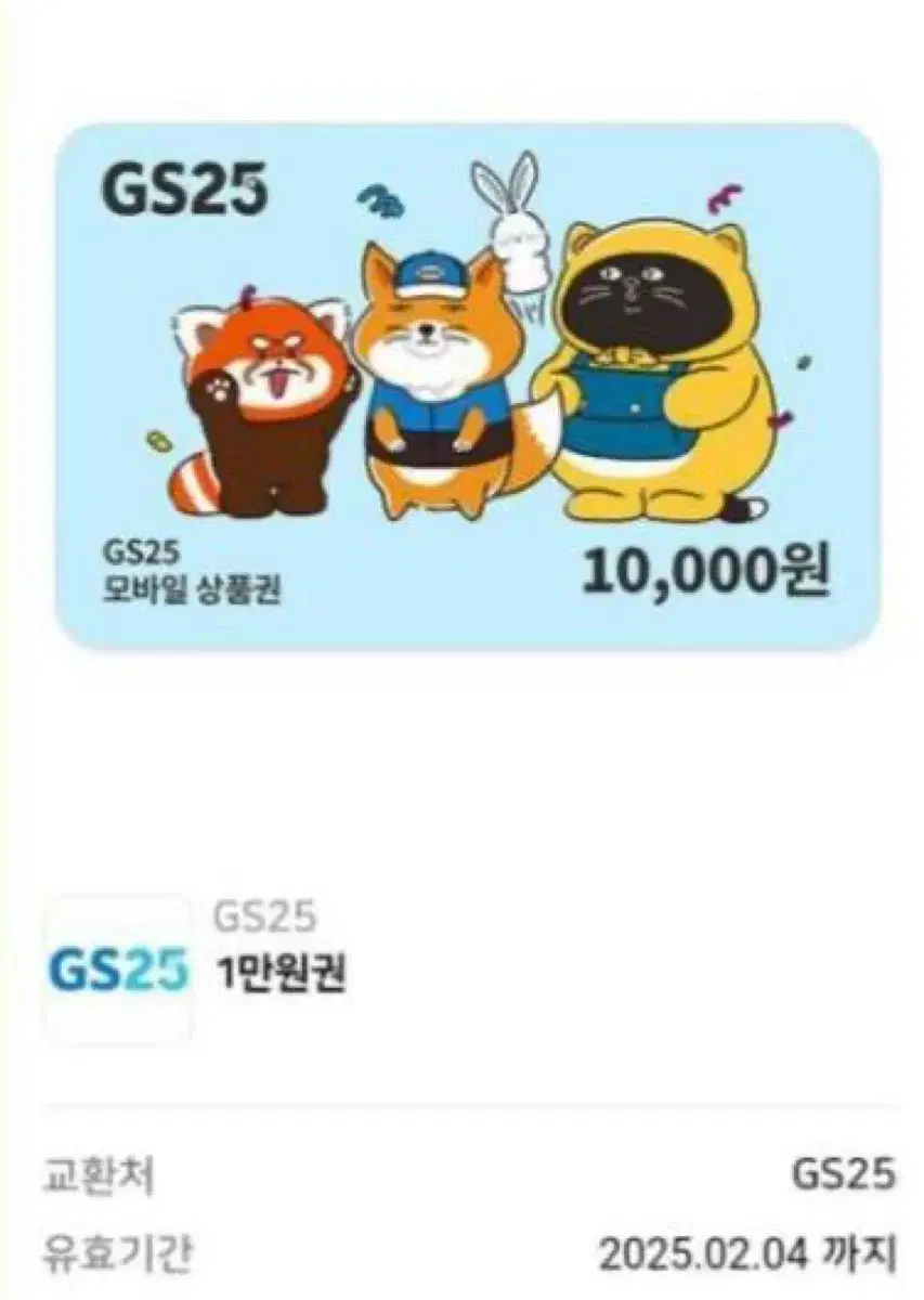 gs25상품권