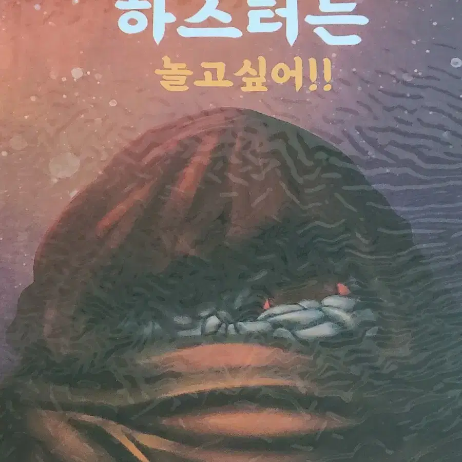 크툴루를 내버려둬, 하스터는 놀고싶어 동화책 일괄 판매합니다