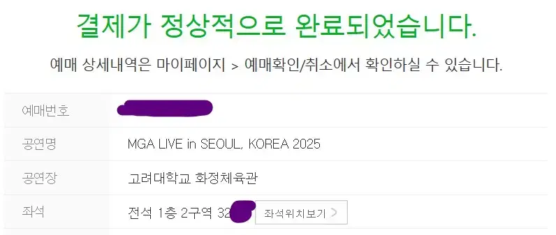 실시간 5건 성공 !! 미세스 그린애플 양도 취켓팅 해드립니다