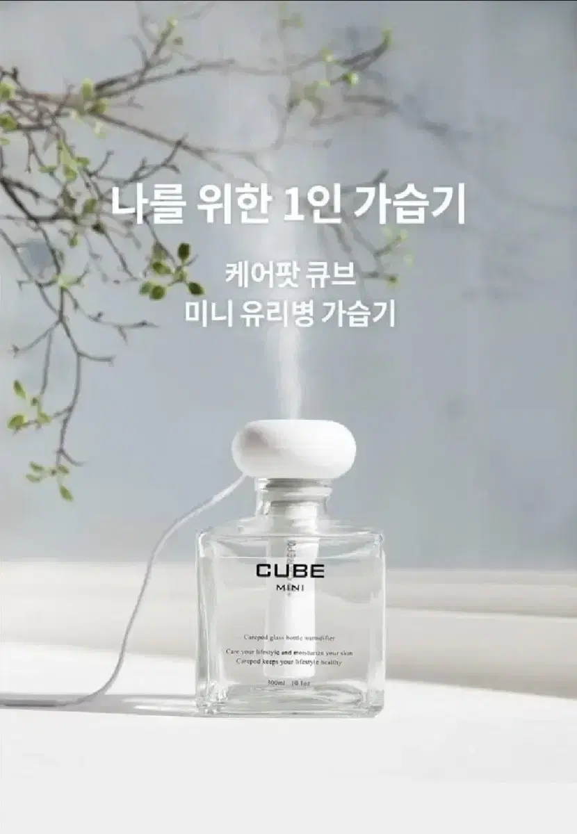 (미개봉!!) 케어팟 큐브 미니 유리병 가습기 300ml