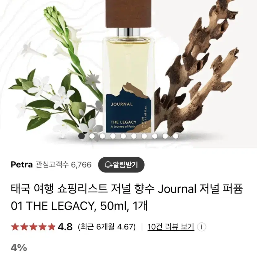 journal 향수 더레거시 50ml