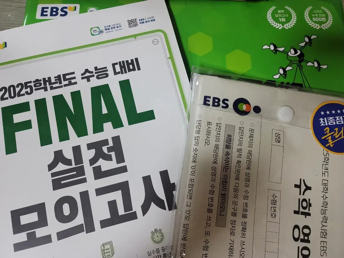 EBS 실전모의고사, 봉투모의고사2, 수능 직전보강 클리어 봉투모의고사