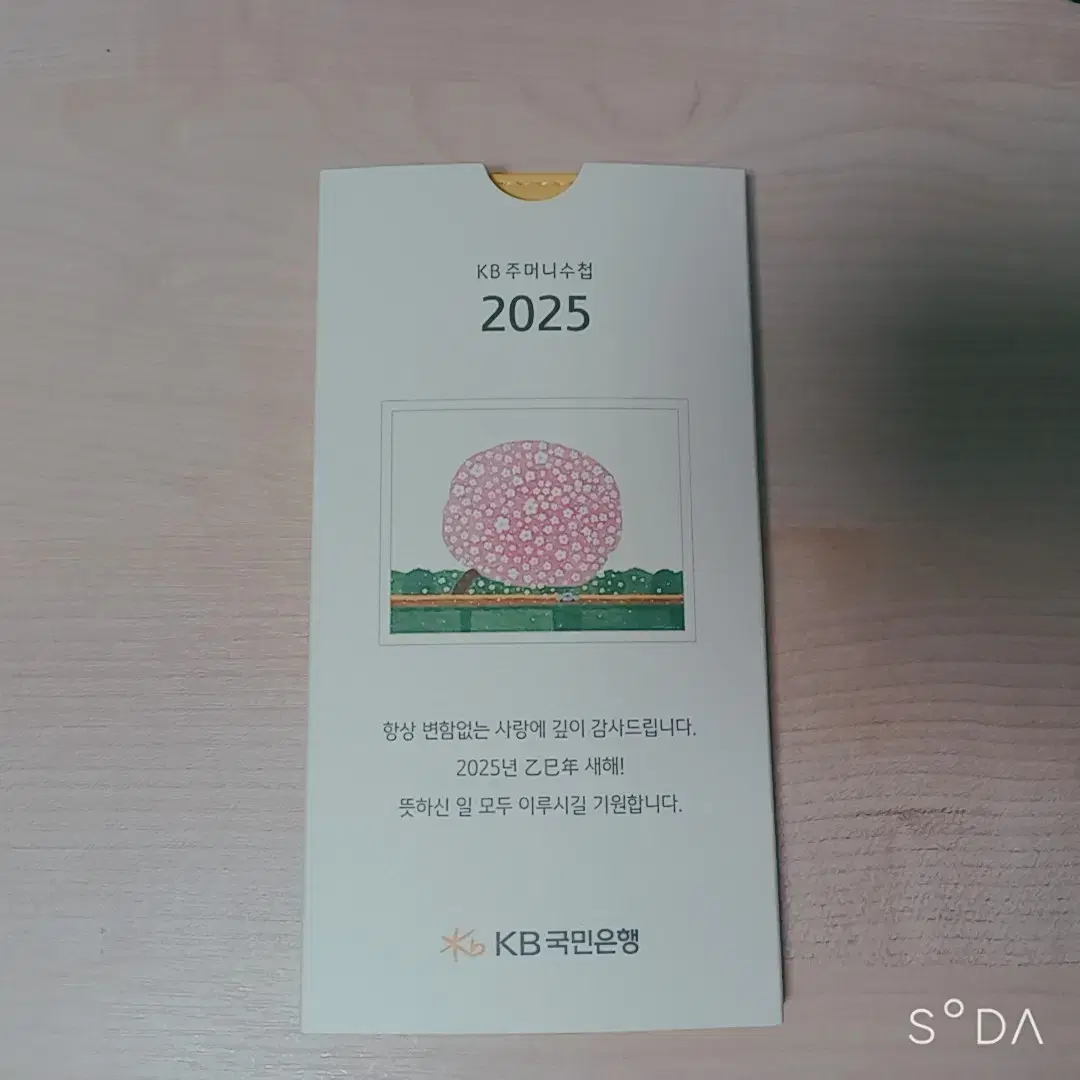 2025 KB 주머니수첩