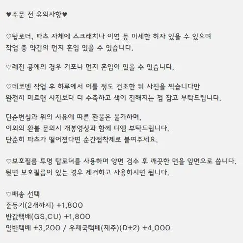 640. 데코덴 탑꾸 판매