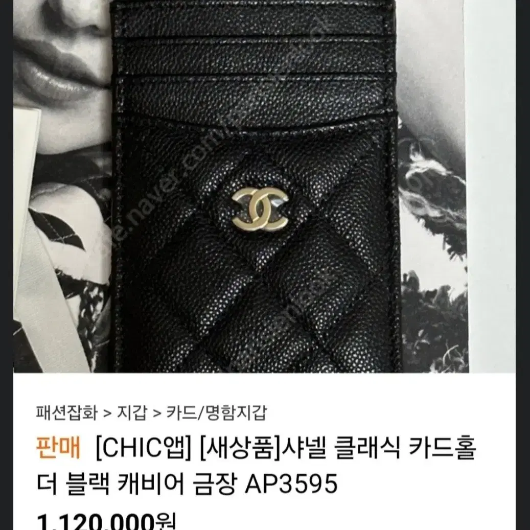 (새상품) 샤넬 카드지갑(홀더) AP3595