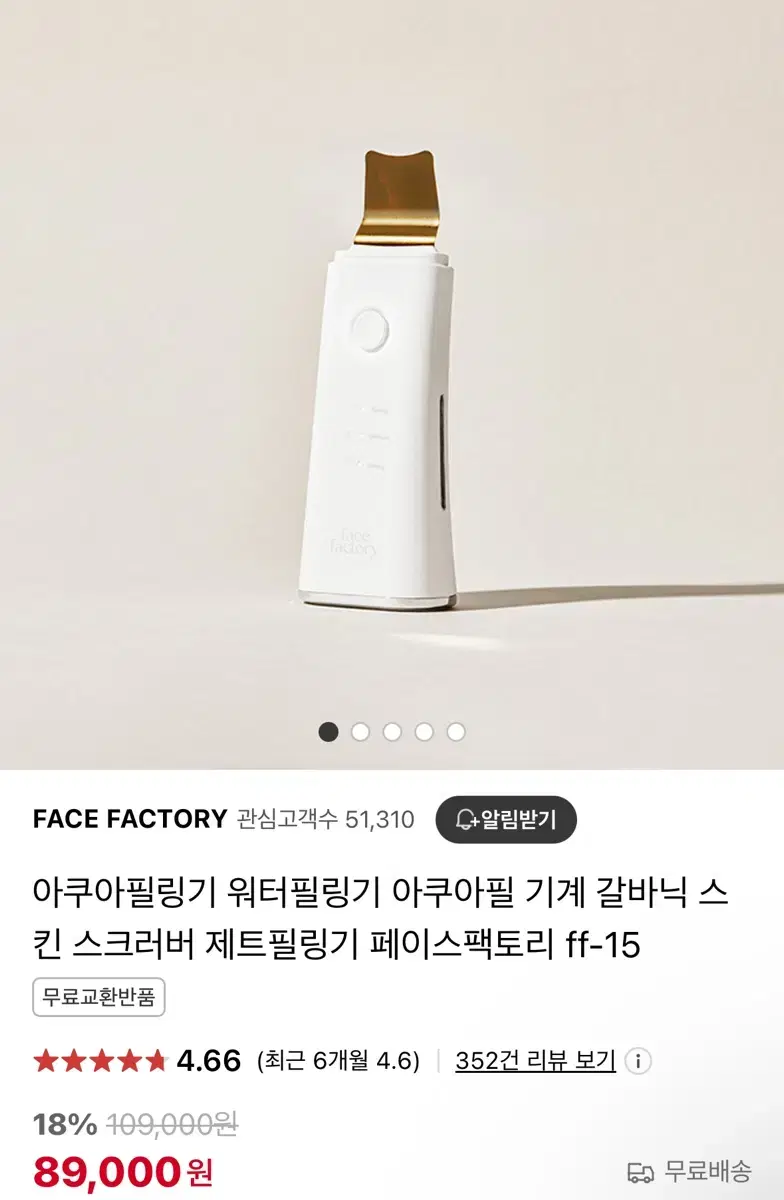 페이스팩토리 제트 필링기