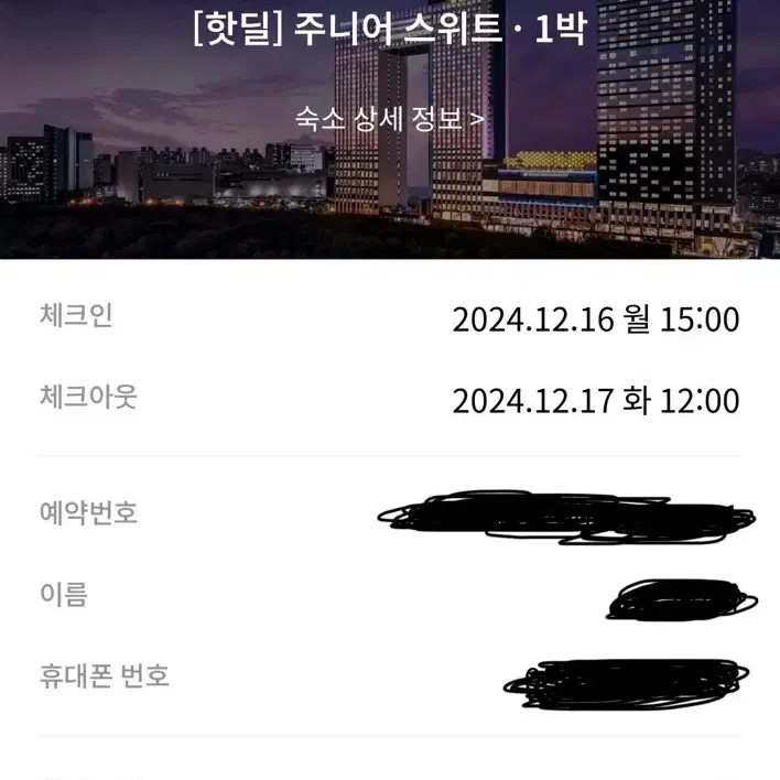 용산 노보텔 스위트 앰버서더 12월 16~17