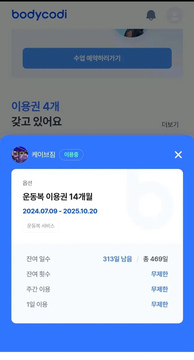 신중동 케이브짐 운동권