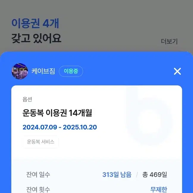 신중동 케이브짐 운동권