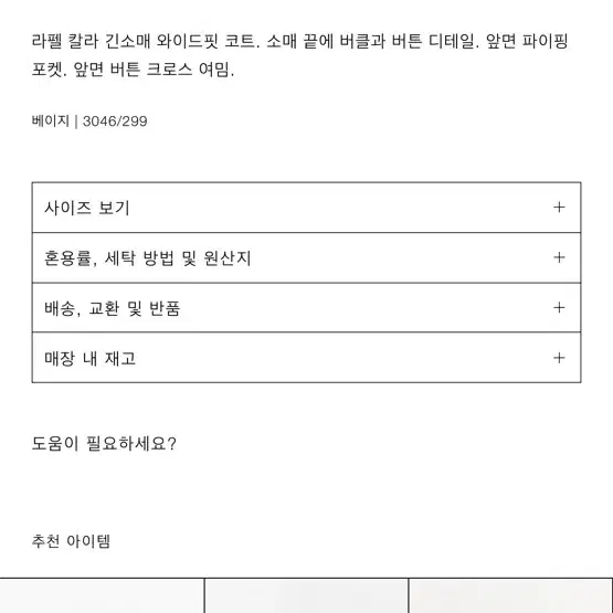 자라 오버사이즈 소프트 코트 베이지