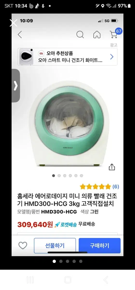 홈세라 에어로데이지미니건조기 3kg