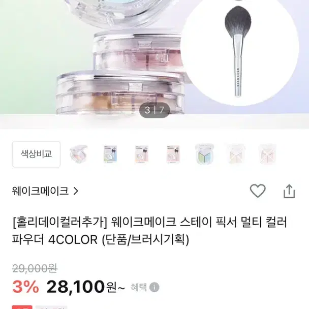 웨이크메이크 파우더