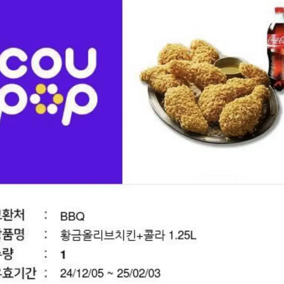 bbq 기프티콘 후라이드 + 콜라1.25 판매합니다~